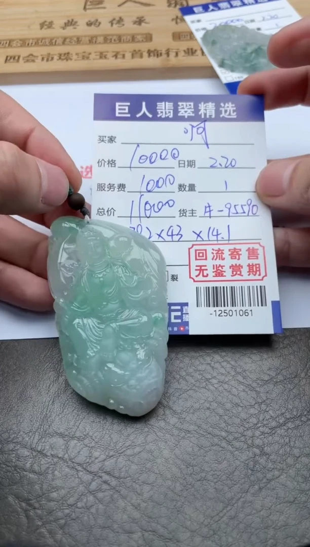 【闪购商品】翡翠颈饰未镶嵌-12501061