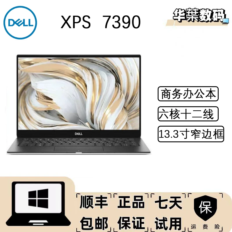 9新 Dell/戴尔 XPS 13 7390 高端建模设计师图形工作站笔记本电脑