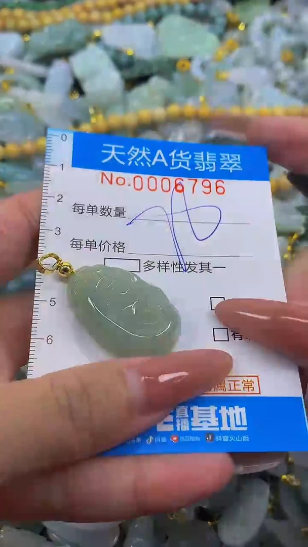 颈饰未镶嵌翡翠净货挂件-6796