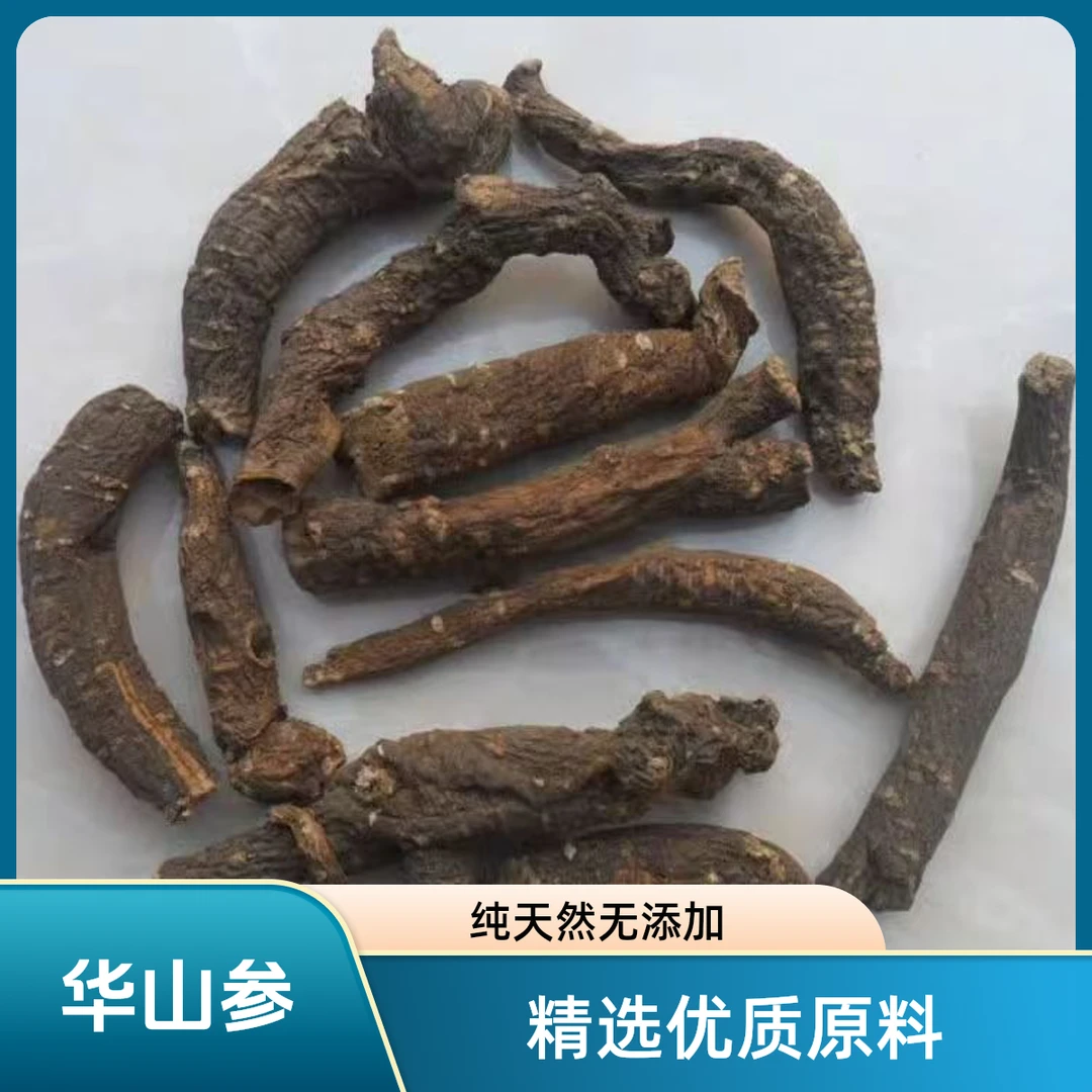 华山参中药材精选正品正宗华山参秦参 热参 白毛参 漏斗泡囊草根