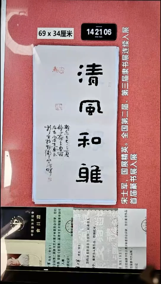 书法159    宋老师书法作品