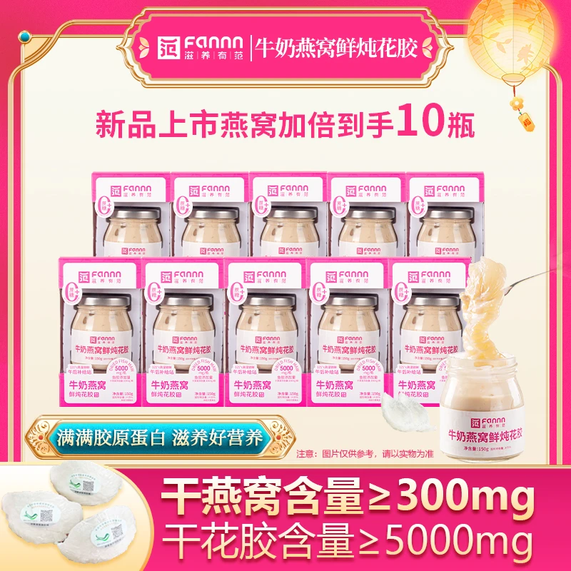 【升级款】滋养有范鲜炖花胶牛奶燕窝花胶营养代餐滋养即食孕妇花胶