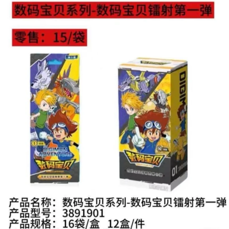 【平拆】正版数码宝贝镭射票第一弹