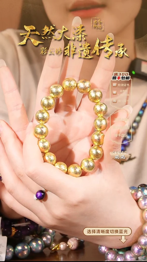 彩云砂1.2云锦金圆珠手串--16颗