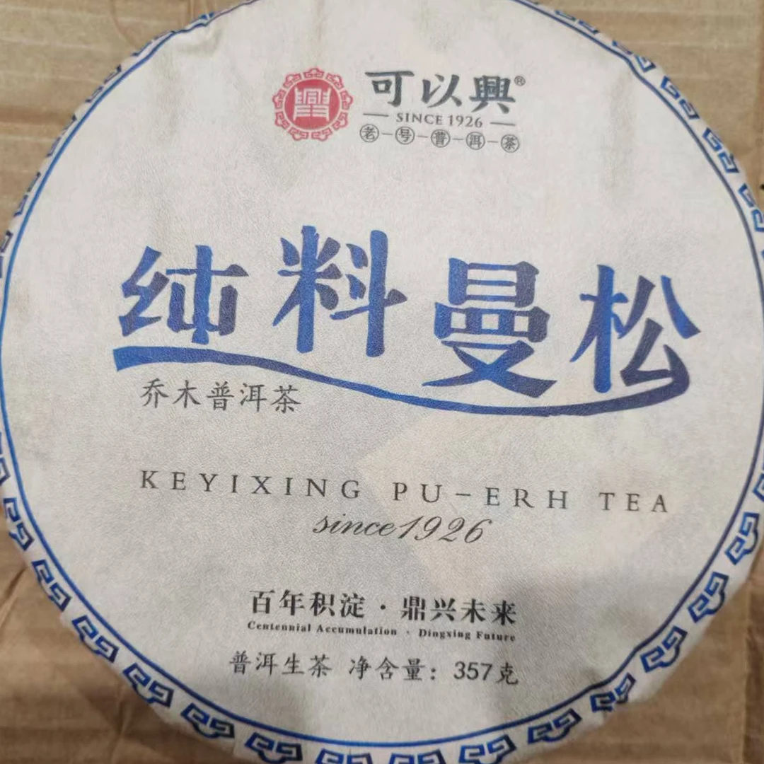 茶园世家可以兴纯料曼松普洱茶357g/饼 生（1月3日）