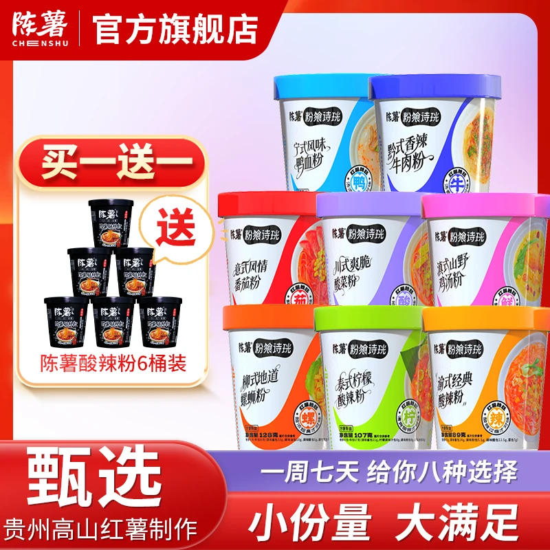 【陈薯】粉飨诗珖酸辣粉八种口味晚餐型小吃新（赠黑金款酸辣粉一件）
