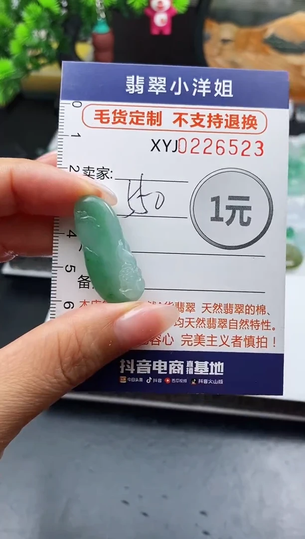 定制翡翠未镶嵌毛货商品不退换/ 6523