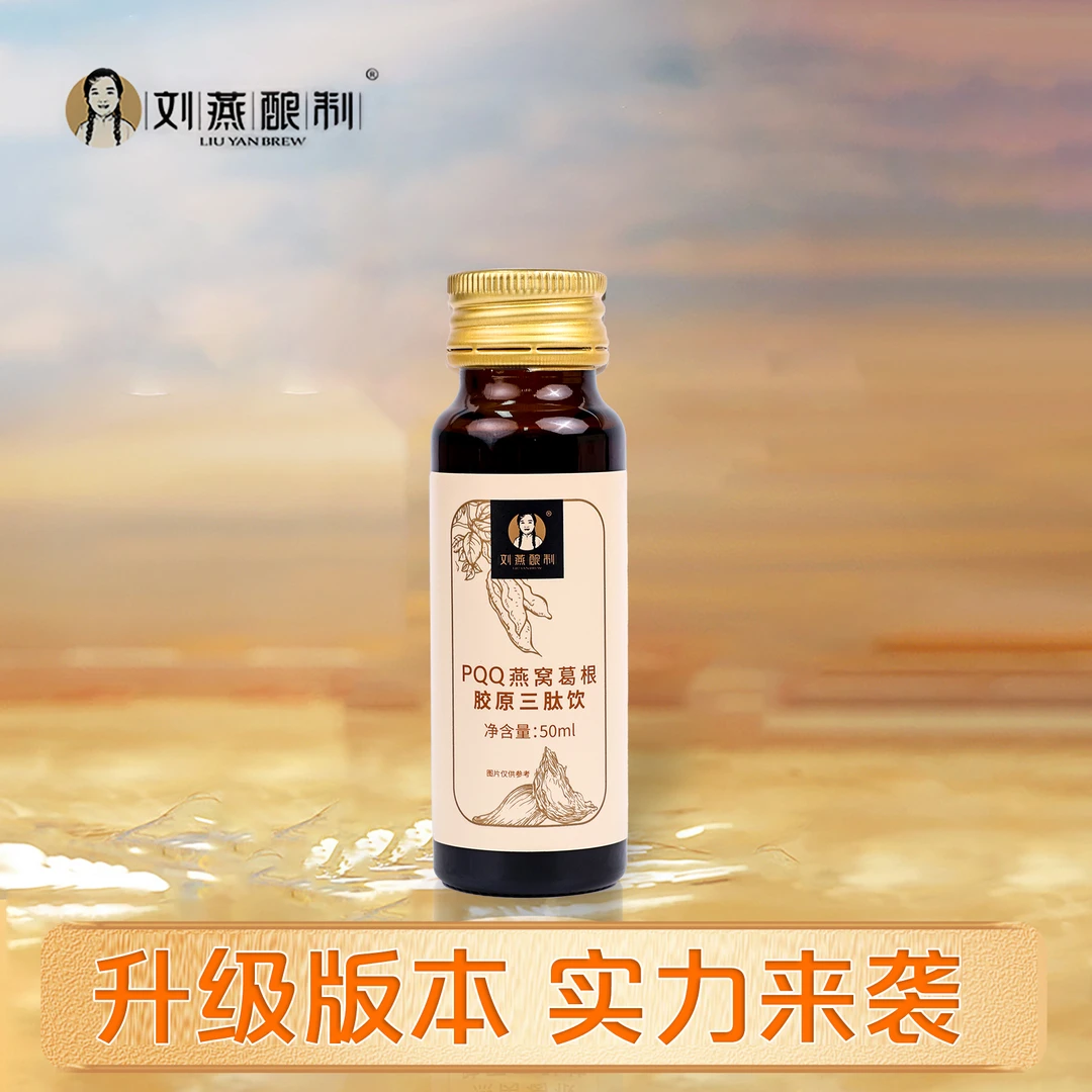 刘燕酿制胶原三肽饮【日常专属】PQQ