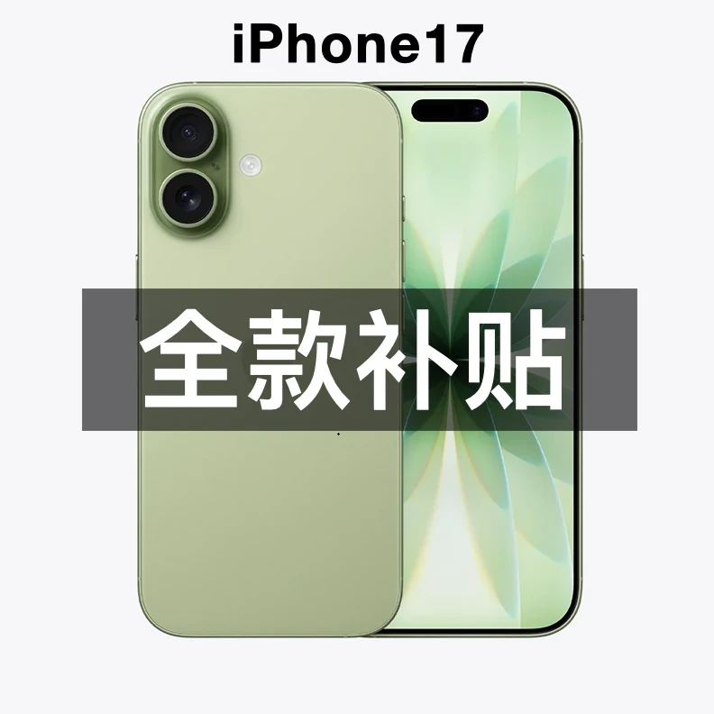未拆封 Apple/苹果  iPhone 17  全国联保 国行正品 闪送小时达