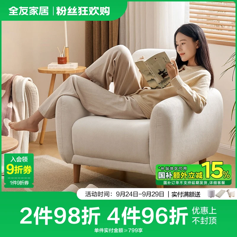 全友家居现代简约布艺沙发客厅沙发卧室阳台小户型沙发单人沙发