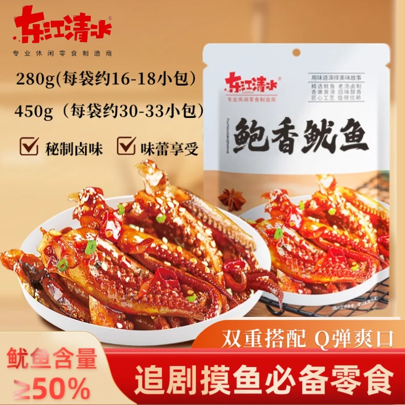 【包装新升级】东江清水鲍香鱿鱼须解馋追剧必备零食海味办公室零食