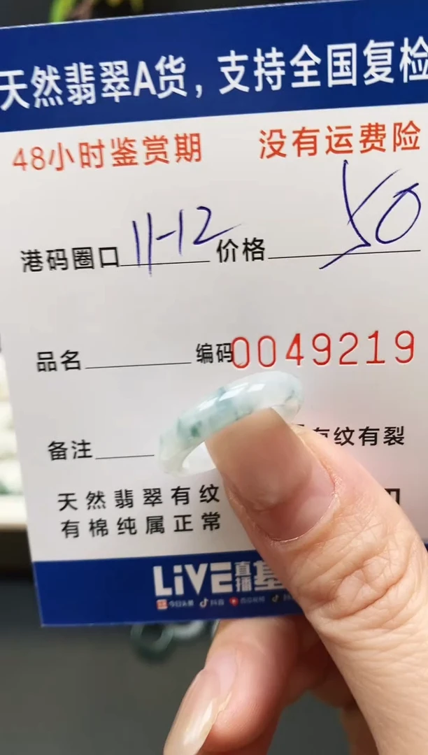 未镶嵌戒指翡翠9219