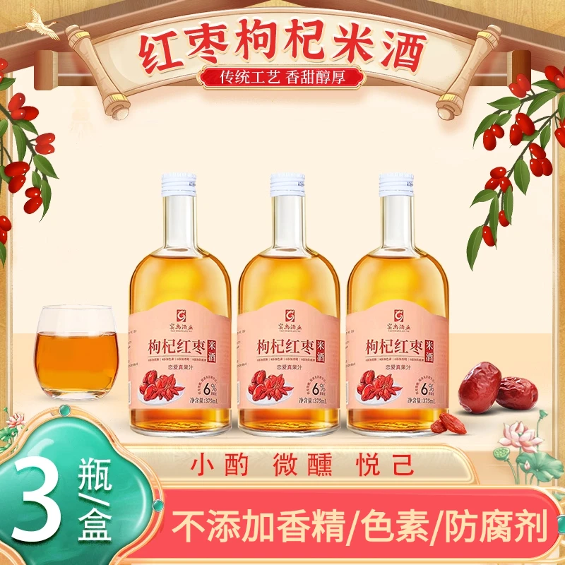 Yaoshang/窑尚红枣枸杞米酒月子酒醪糟汁纯发酵粮食酒微醺手工酿