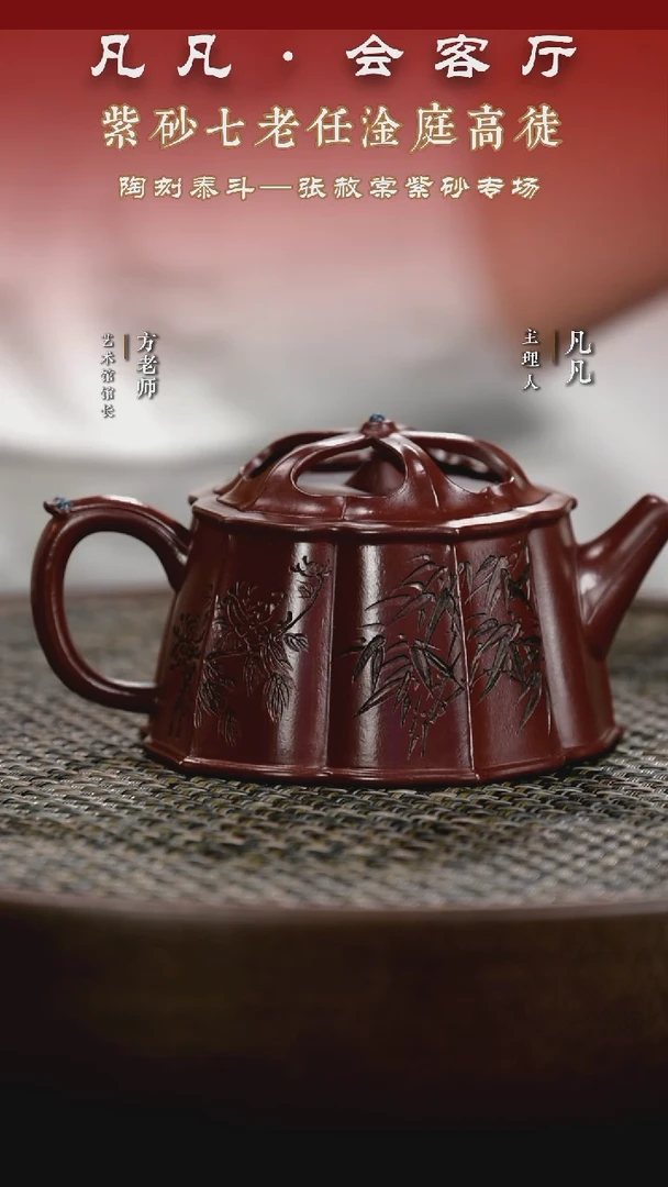 【闪购商品】紫砂茶壶LGZ176张赦棠镂空筋纹紫泥200cc