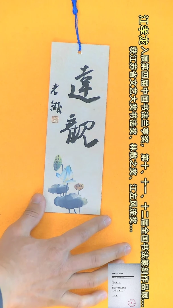 【闪购商品】书法江孝龙文创小品 单面达观