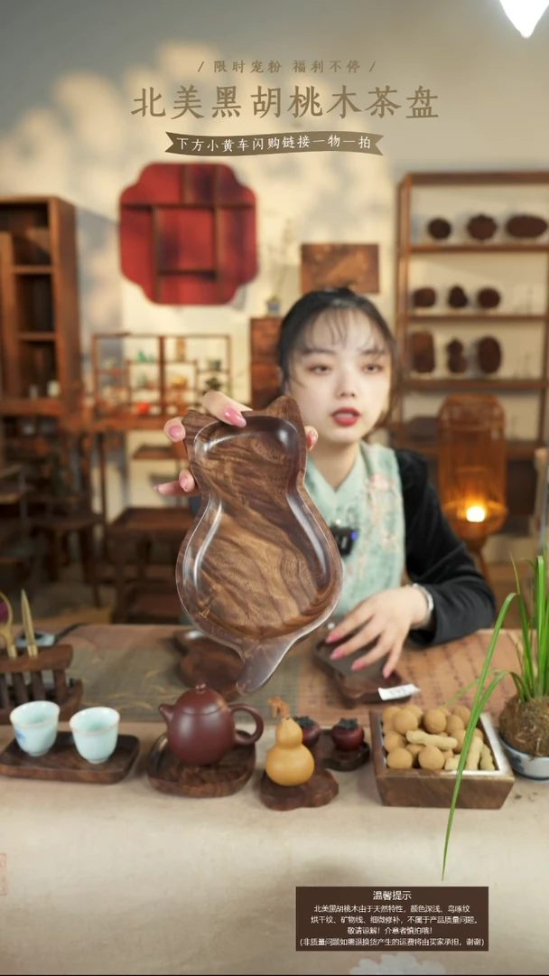 北美黑胡桃木茶盘162