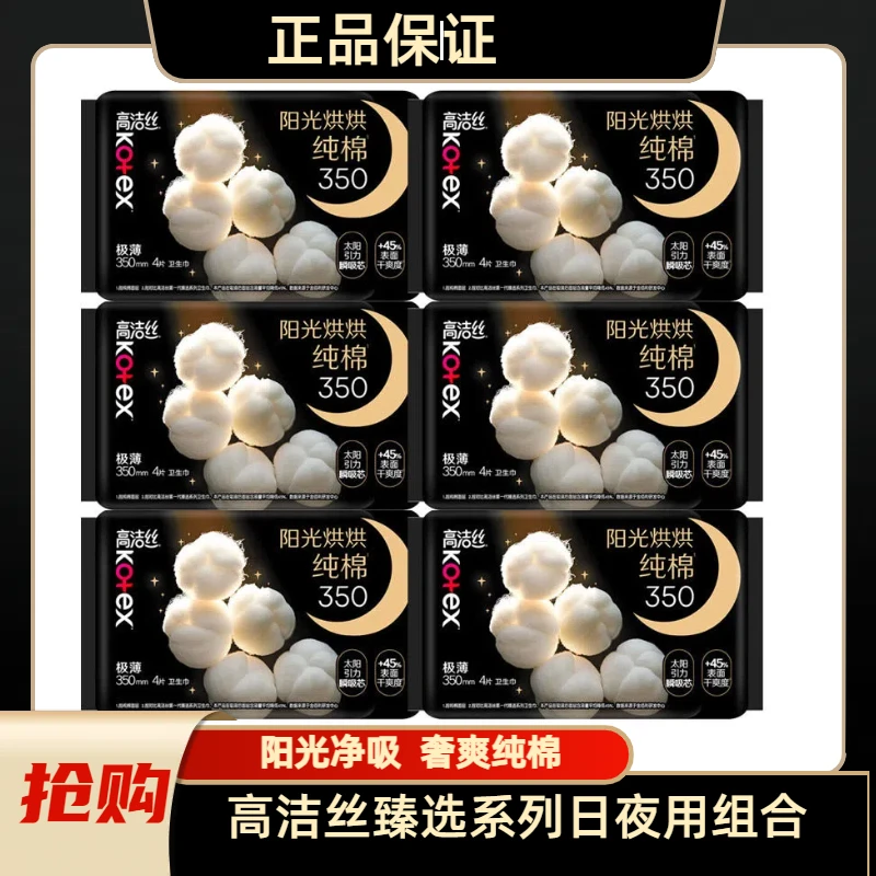 高洁丝卫生巾阳光烘烘臻选纯棉夜用350mm超长超薄经期姨妈女正品