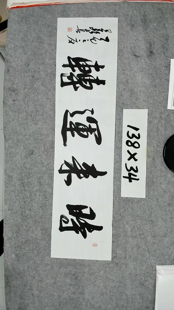 书法吕老师书法作品