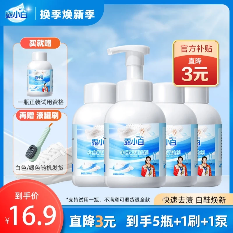 露小白小白鞋清洁剂285ml/瓶到手5瓶赠软刷