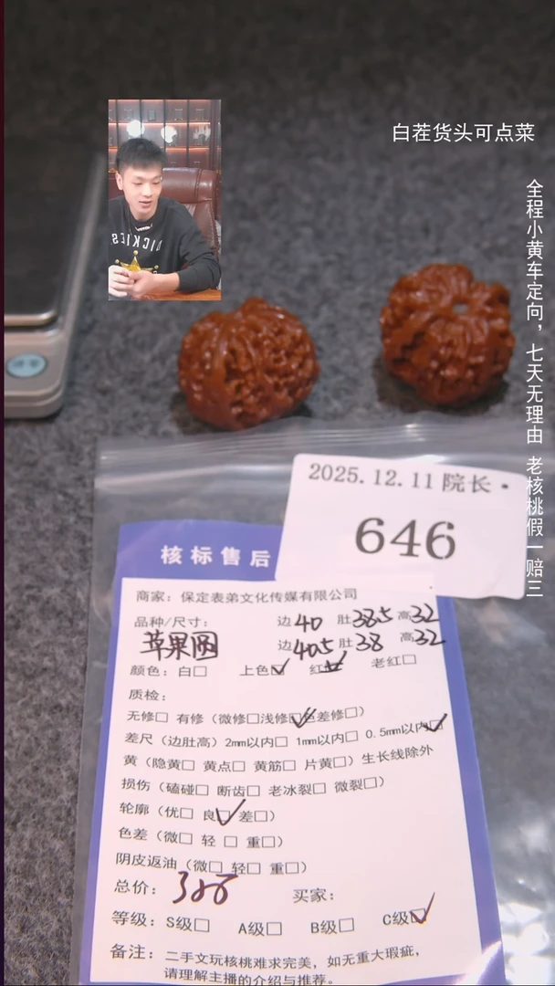 把件文玩核桃卤****人苹果圆646諘帝文化