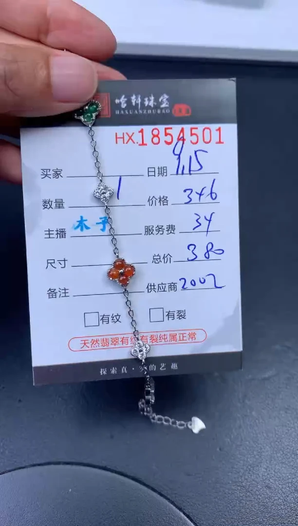 未镶嵌挂件翡翠哈轩 手链1