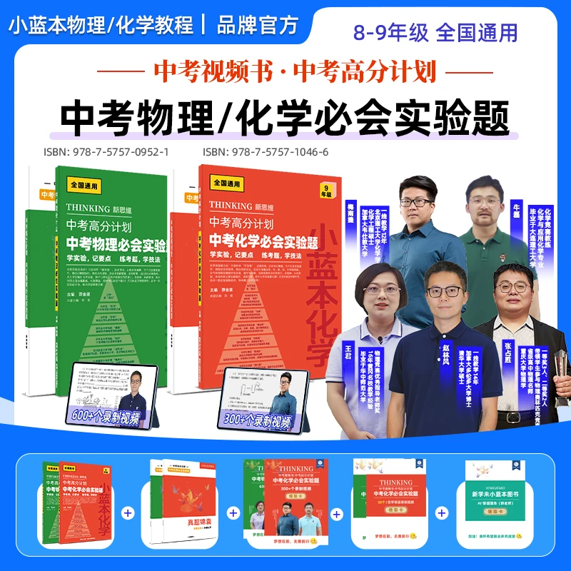 小蓝本中考高分计划物理化学实验题 全国通用