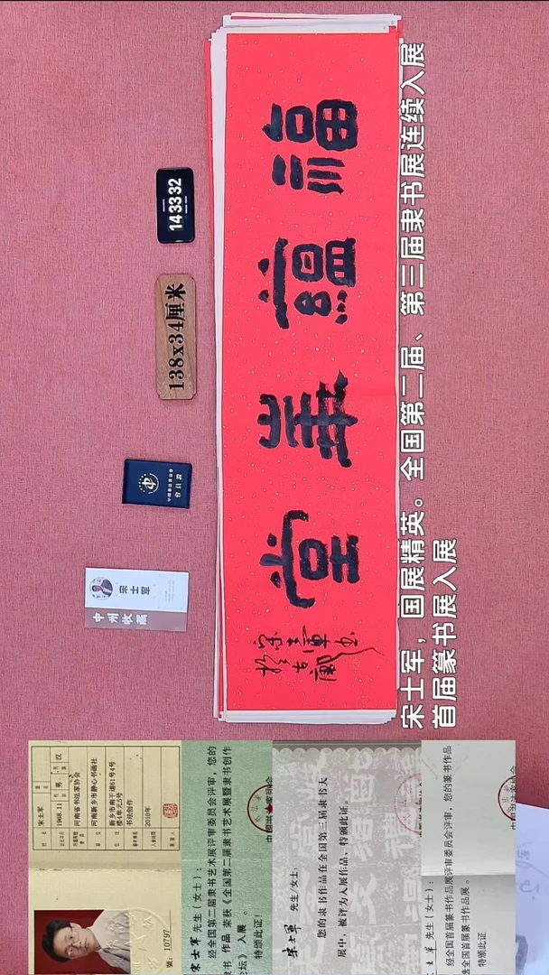 书法231    宋老师书法作品