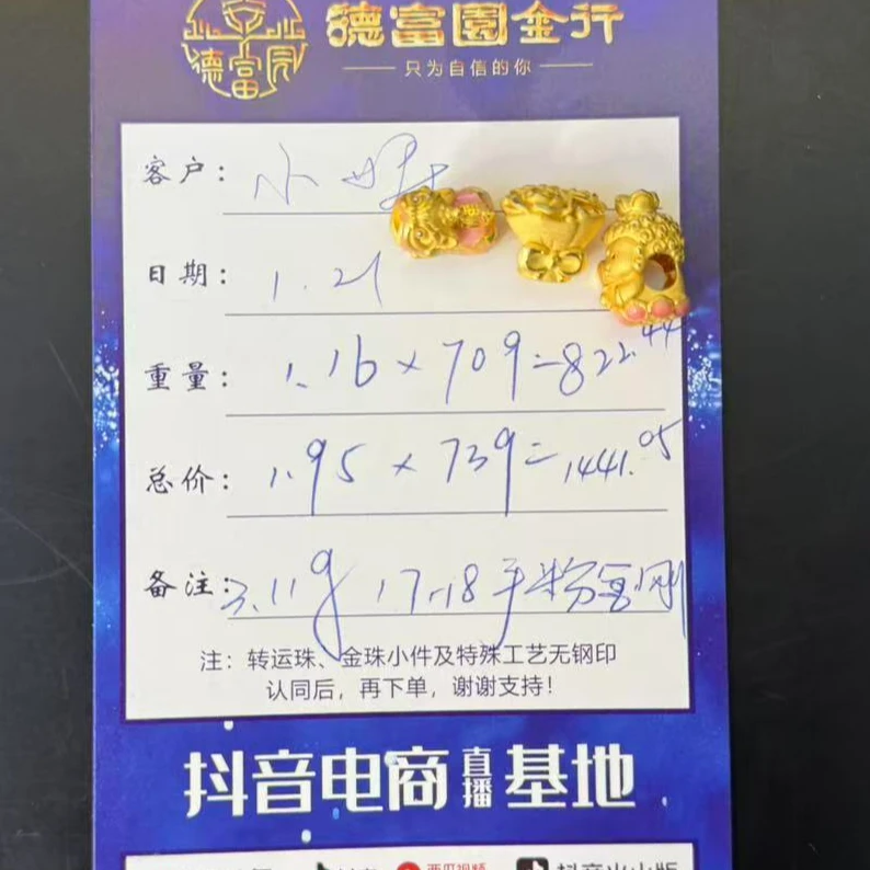 足金 配件（小妮儿）