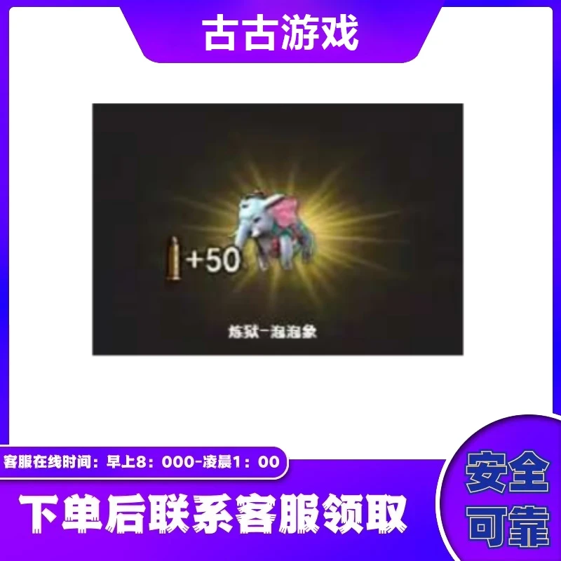 穿越火线端游商品【炼狱-泡泡象武器】