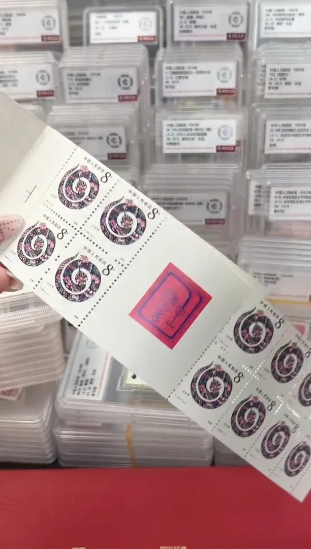 一轮生肖 蛇邮票 小本票 RCGS评级 邮票
