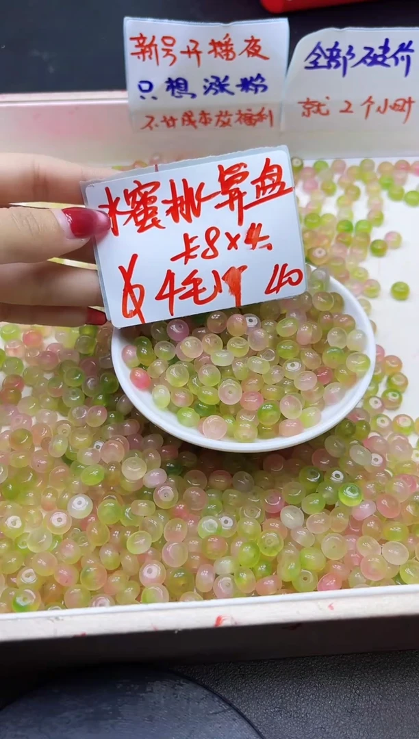 【闪购商品】玛瑙/玉髓散珠未镶嵌水蜜桃算盘珠Y2167 4*8 40颗