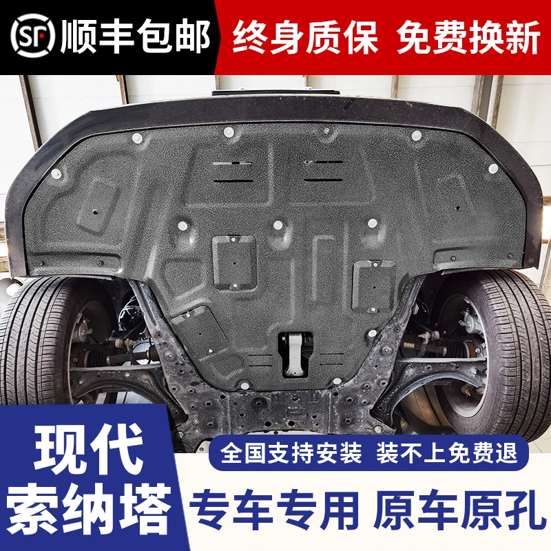 专车原孔 现代索纳塔发动机护板变速箱水箱一体/八/九/十代索纳塔