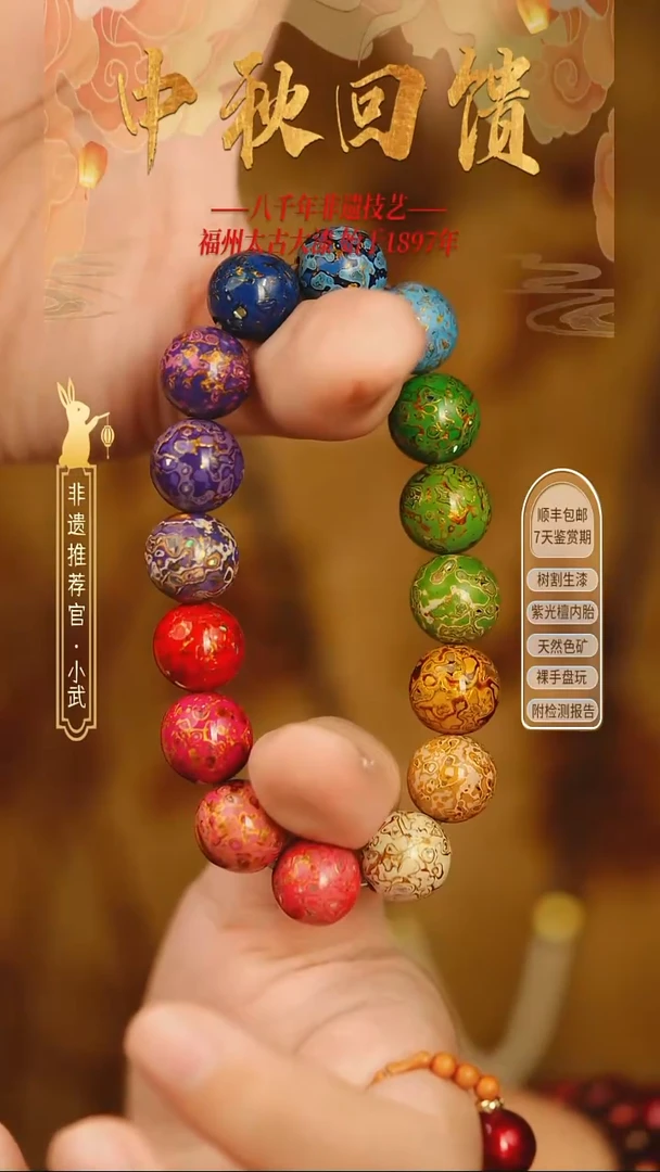 @1.2碎螺钿多宝@ 16颗 大漆珠 非遗大漆