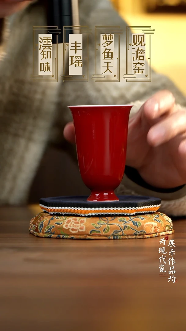 丰瑶陶瓷宣德红闻香杯