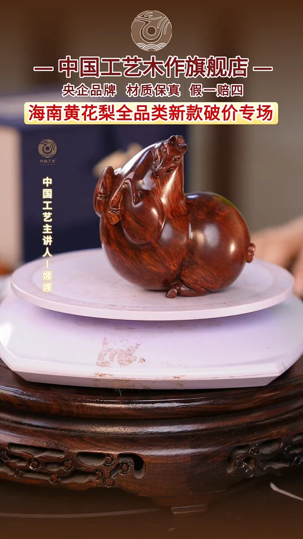 黄花梨/降香黄檀【中国工艺】海南黄花梨