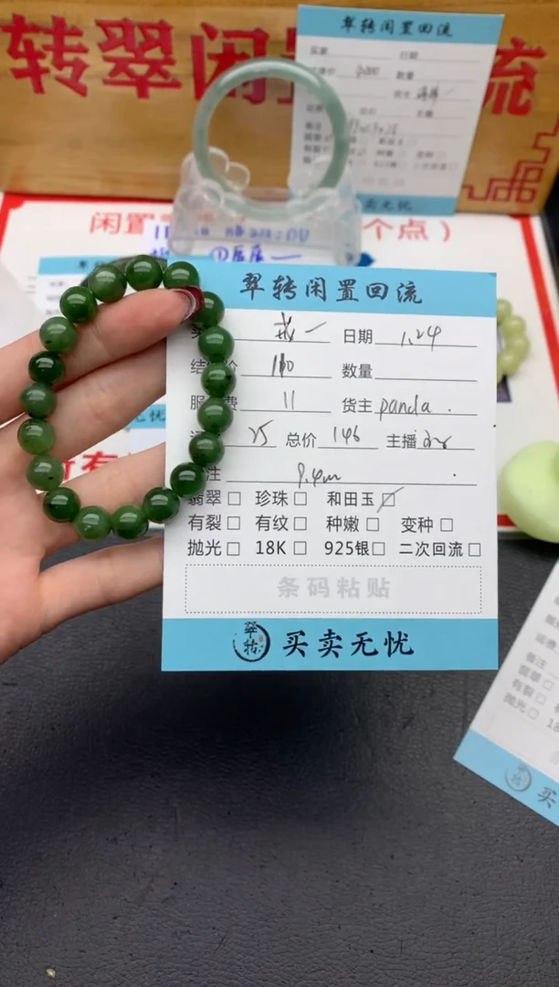 【闪购商品】和田玉手串未镶嵌绿色