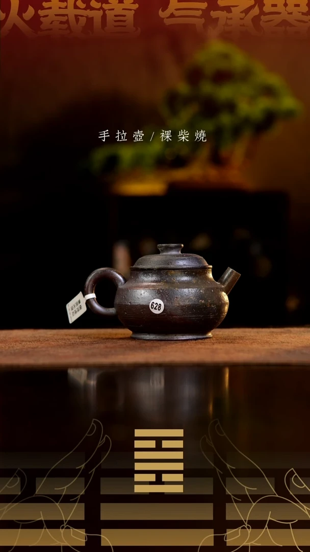 夸烧柴烧憨轮壶68