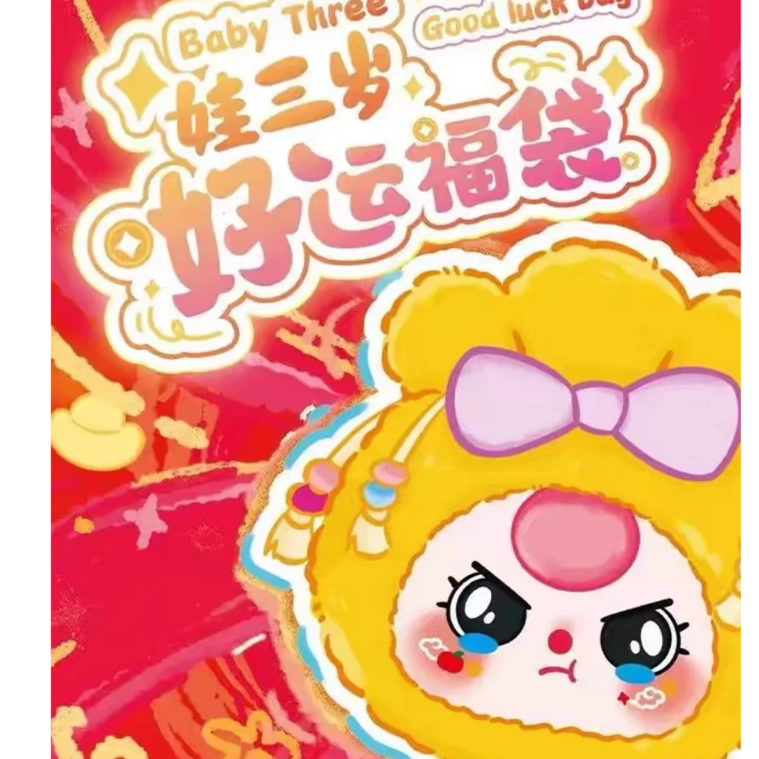 【浮浮】（灵感咕拆盒）娃三岁好运福袋毛绒盲盒潮玩毛绒公仔娃娃挂件