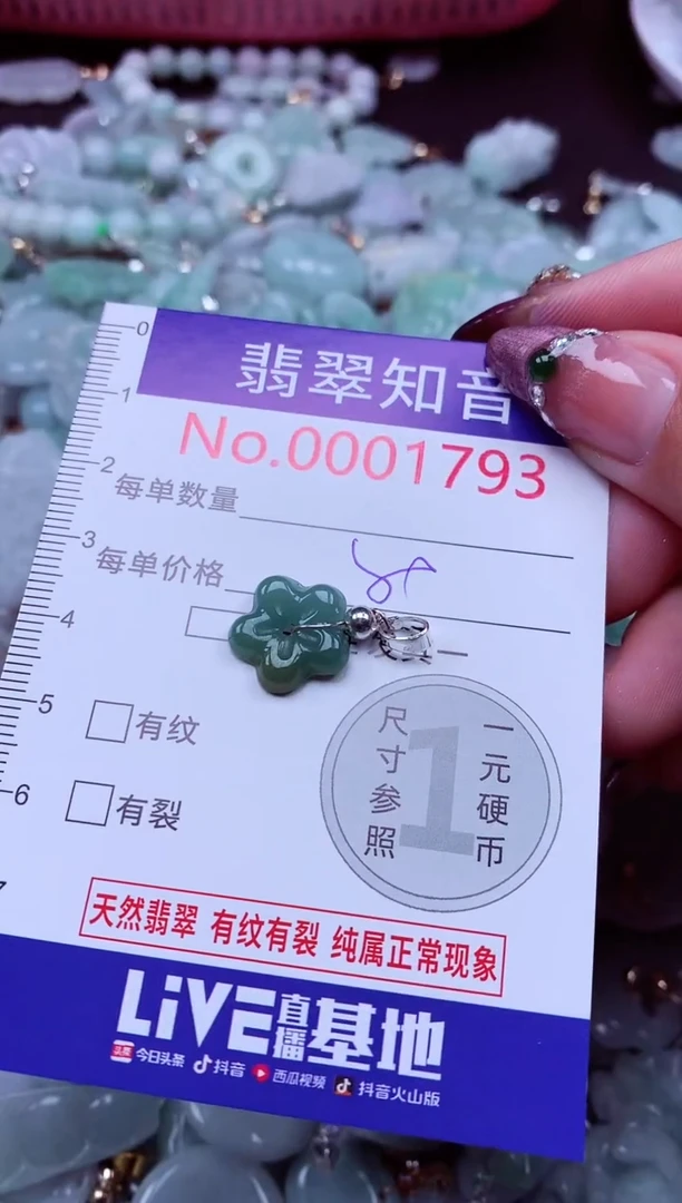 吊坠(不含链)未镶嵌翡翠1793