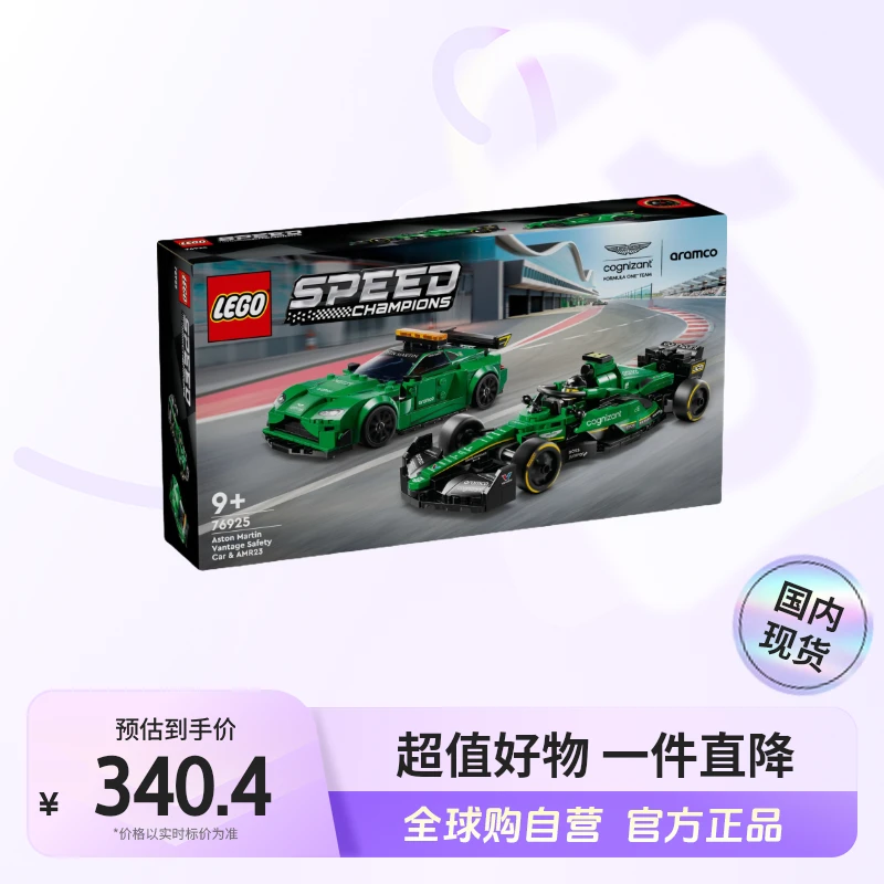 【国内现货】LEGO/乐高76925Aston Martin 安全车与 AMR23【ty】