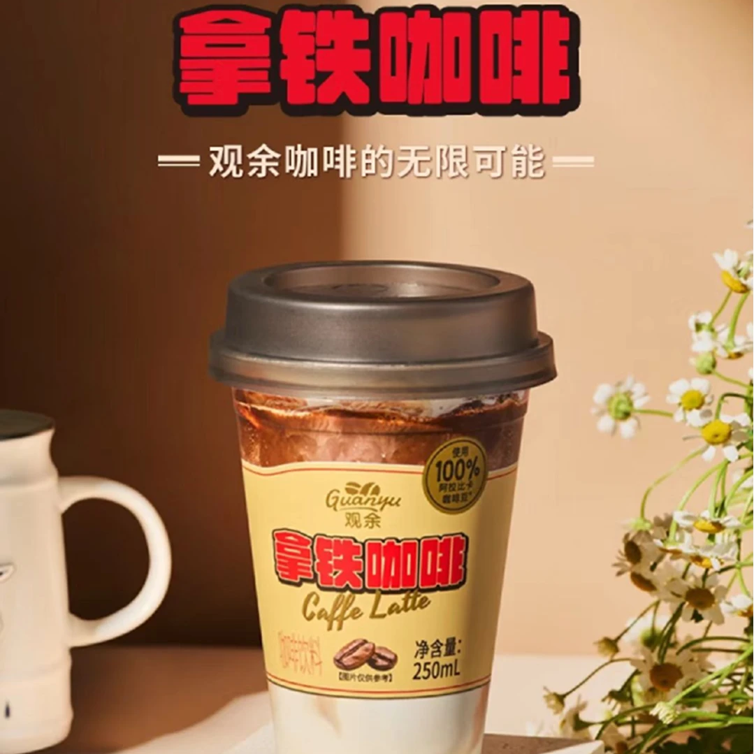 250ml*8瓶-观余拿铁咖啡【日期到2025年7月29号】