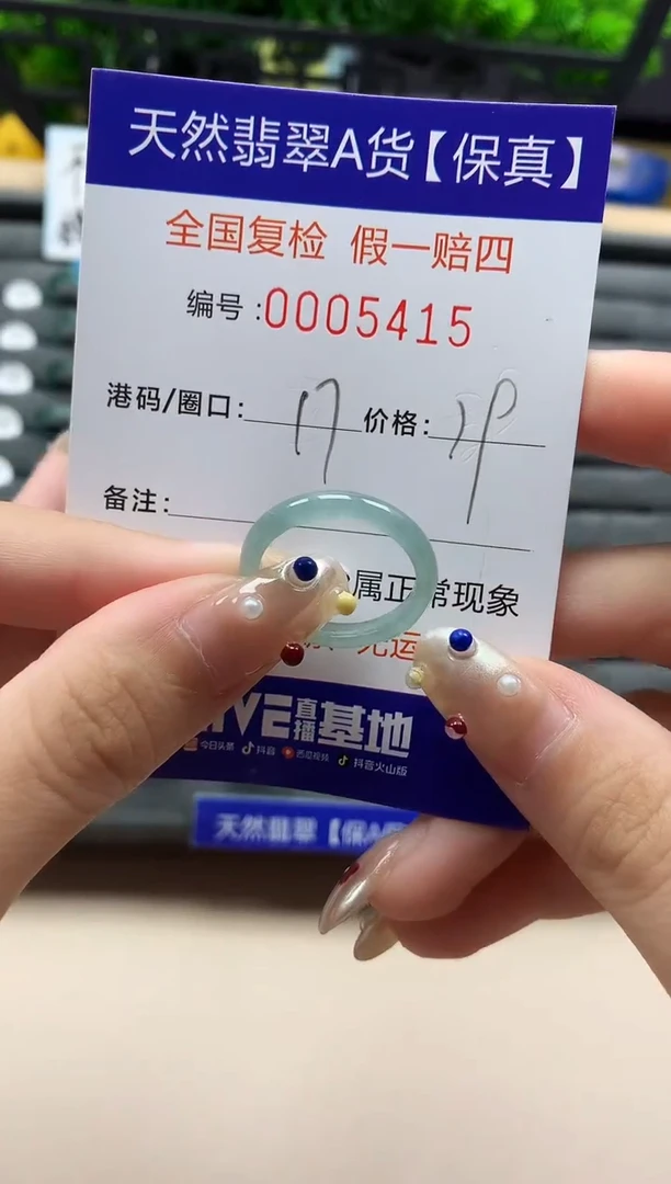 未镶嵌戒指翡翠天然  5415