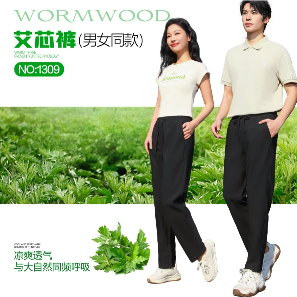 【艾芯裤男女同款】春款防泼时尚休闲裤艾草植物纤维亲肤抗皱1309