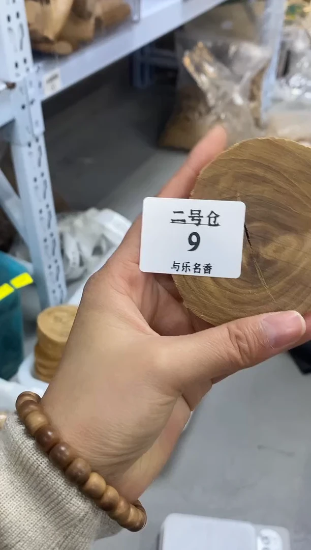 檀香木其他原材料切片48克-2号9