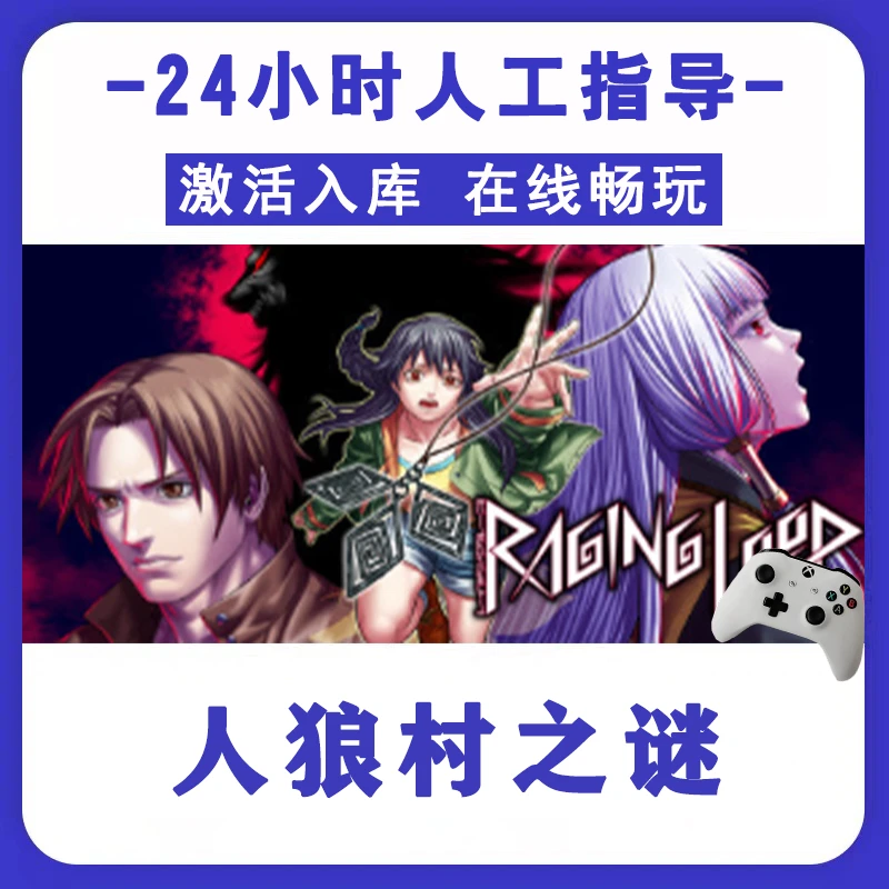 新品【人狼村之谜】无线手柄电脑游戏手柄 Steam激活