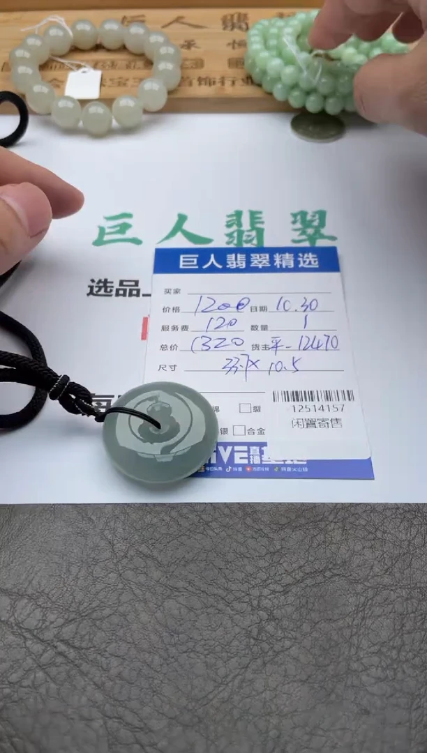 颈饰未镶嵌翡翠菠**啡-12514157