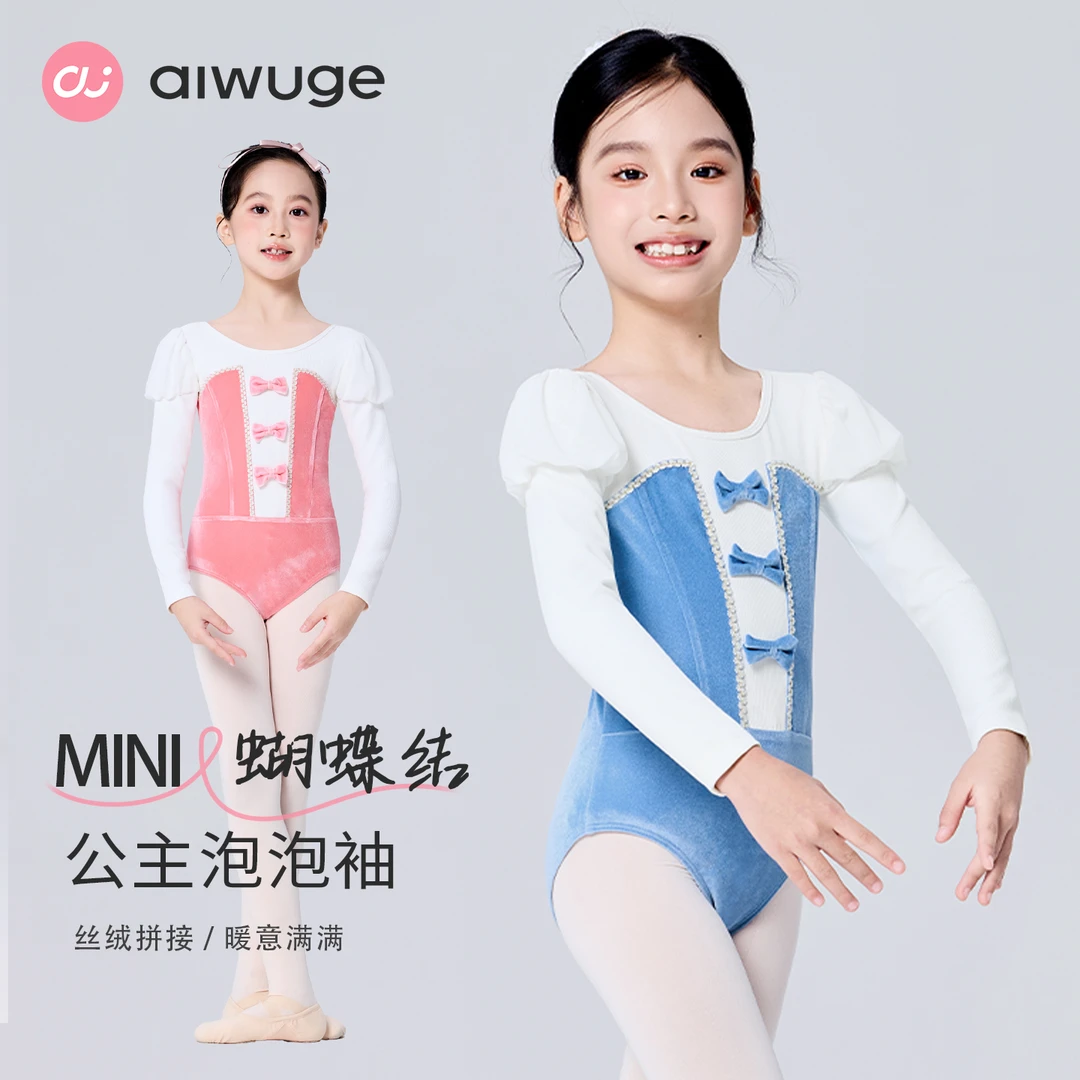 艾舞戈舞蹈服儿童女中国舞练功服长袖女童拼绒泡泡袖芭蕾舞体操服
