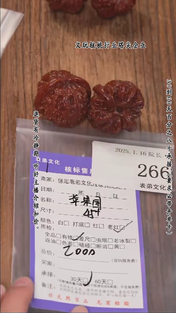 【闪购商品】文玩核桃把件266苹果园