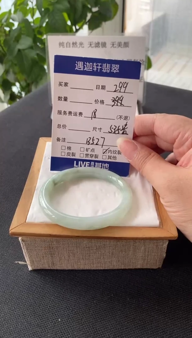 翡翠手镯未镶嵌53.5贵妃 B527编码