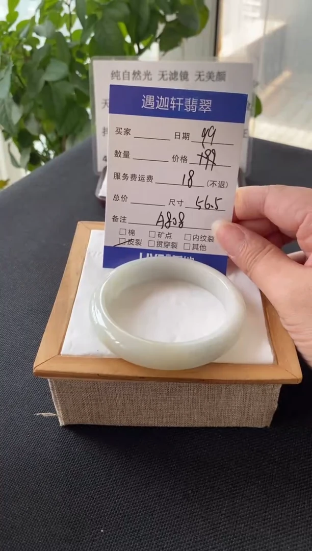 翡翠手镯未镶嵌56.7圈口 A808编码